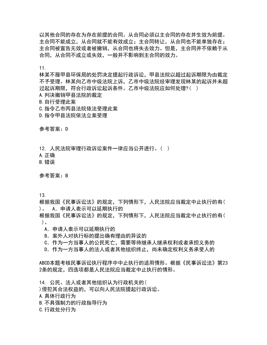 东北大学21秋《行政诉讼法》在线作业三答案参考2_第4页