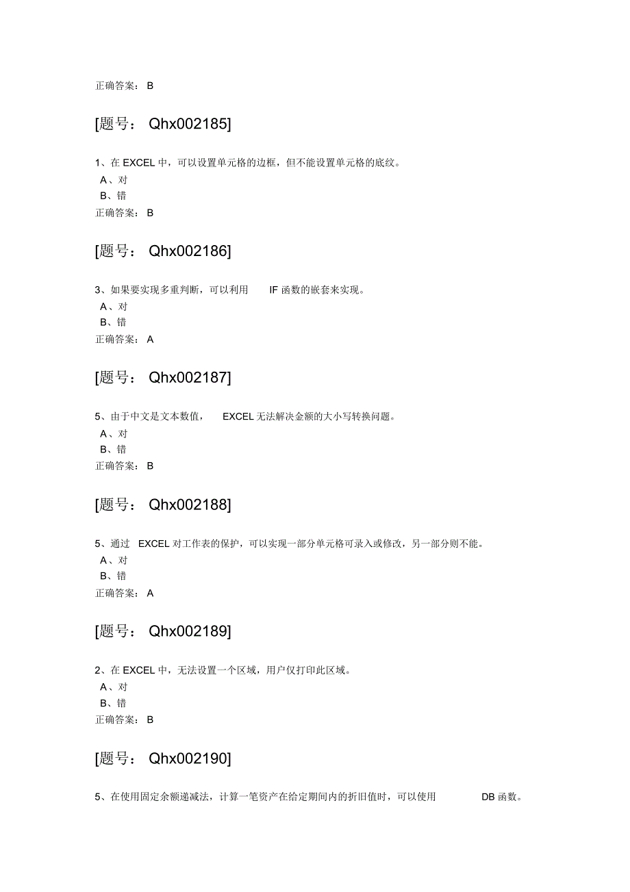 会计继续教育-财务工作中的EXCEL-课后练习知识讲解_第2页