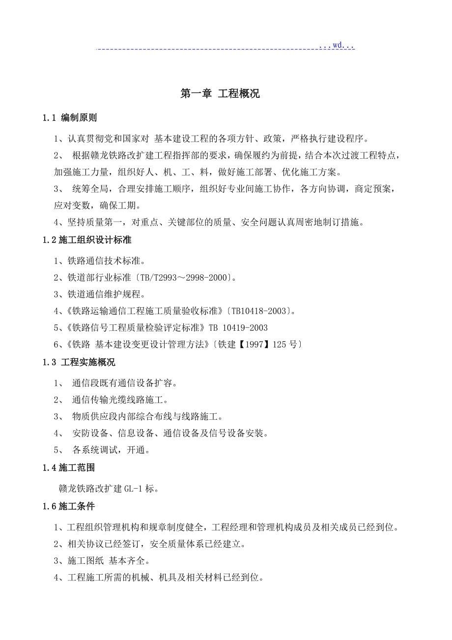 铁路改扩建项目通信信号等工程施工组织设计方案及保证措施_第5页