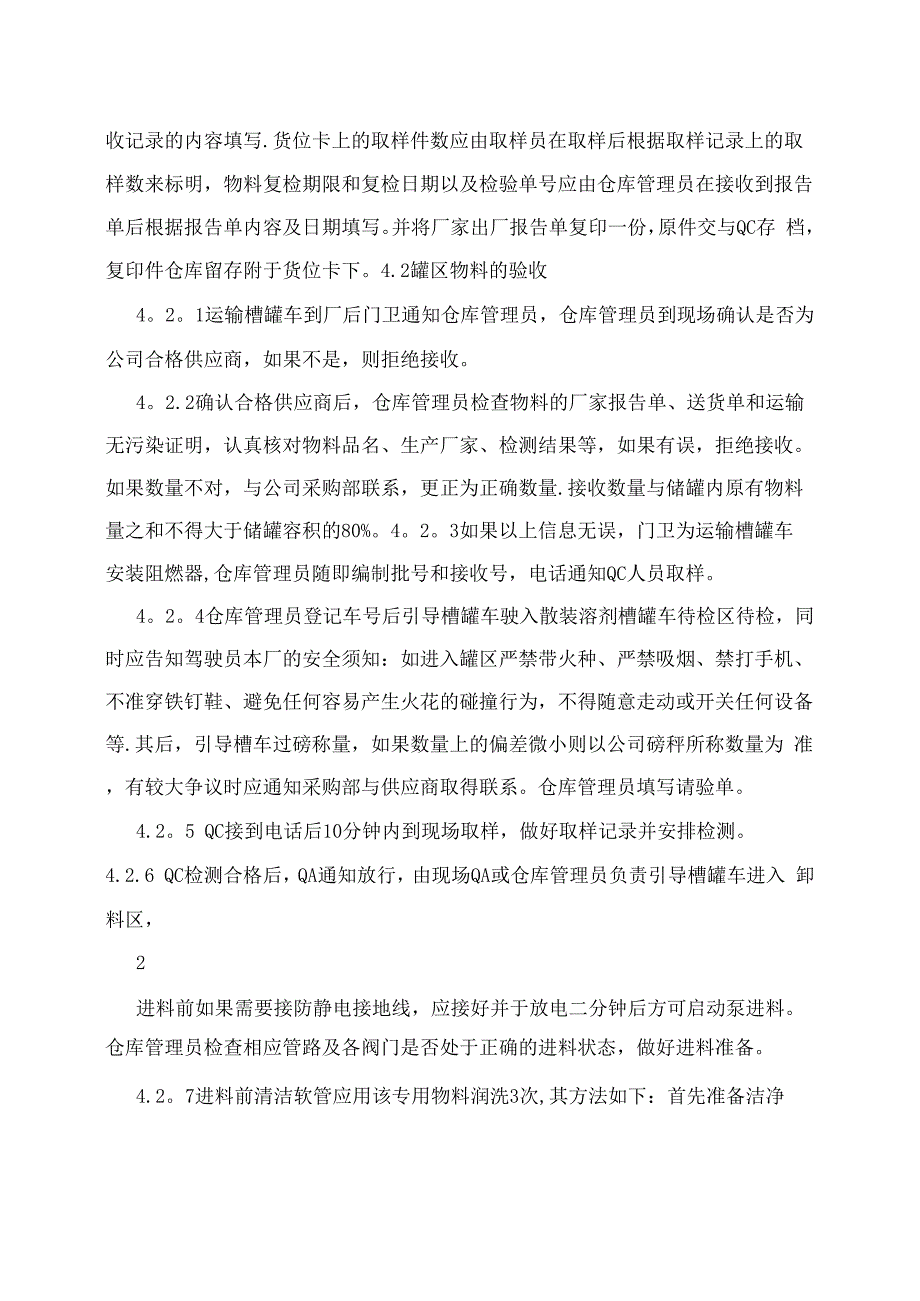 物资验收入库领取发放管理制度_第3页