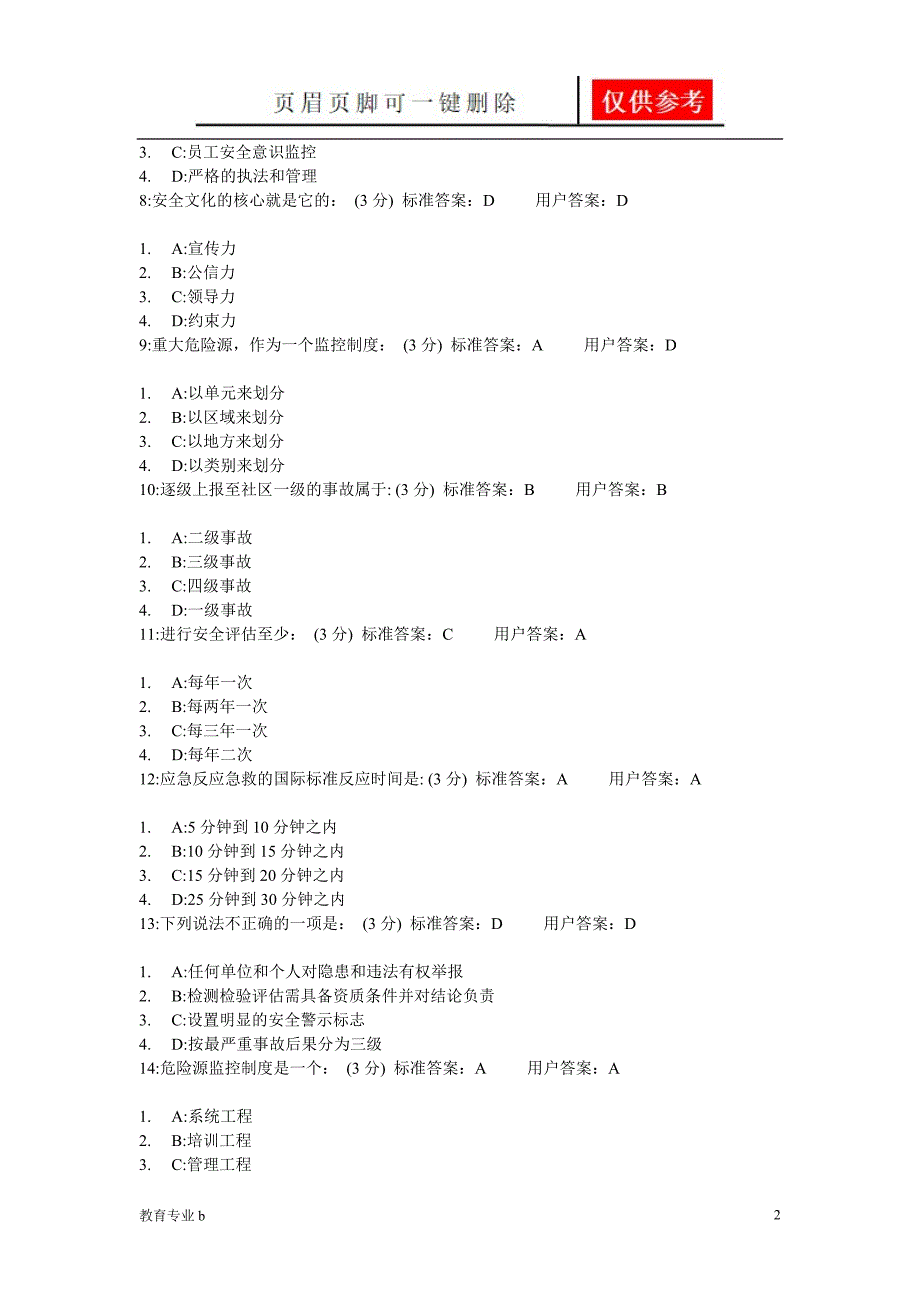 重大危险源辨识及监控答案苍松教学_第2页