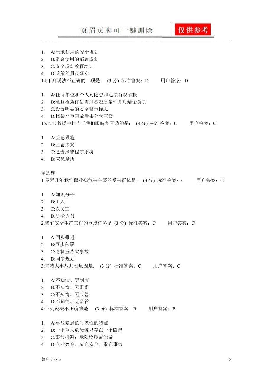 重大危险源辨识及监控答案苍松教学_第5页