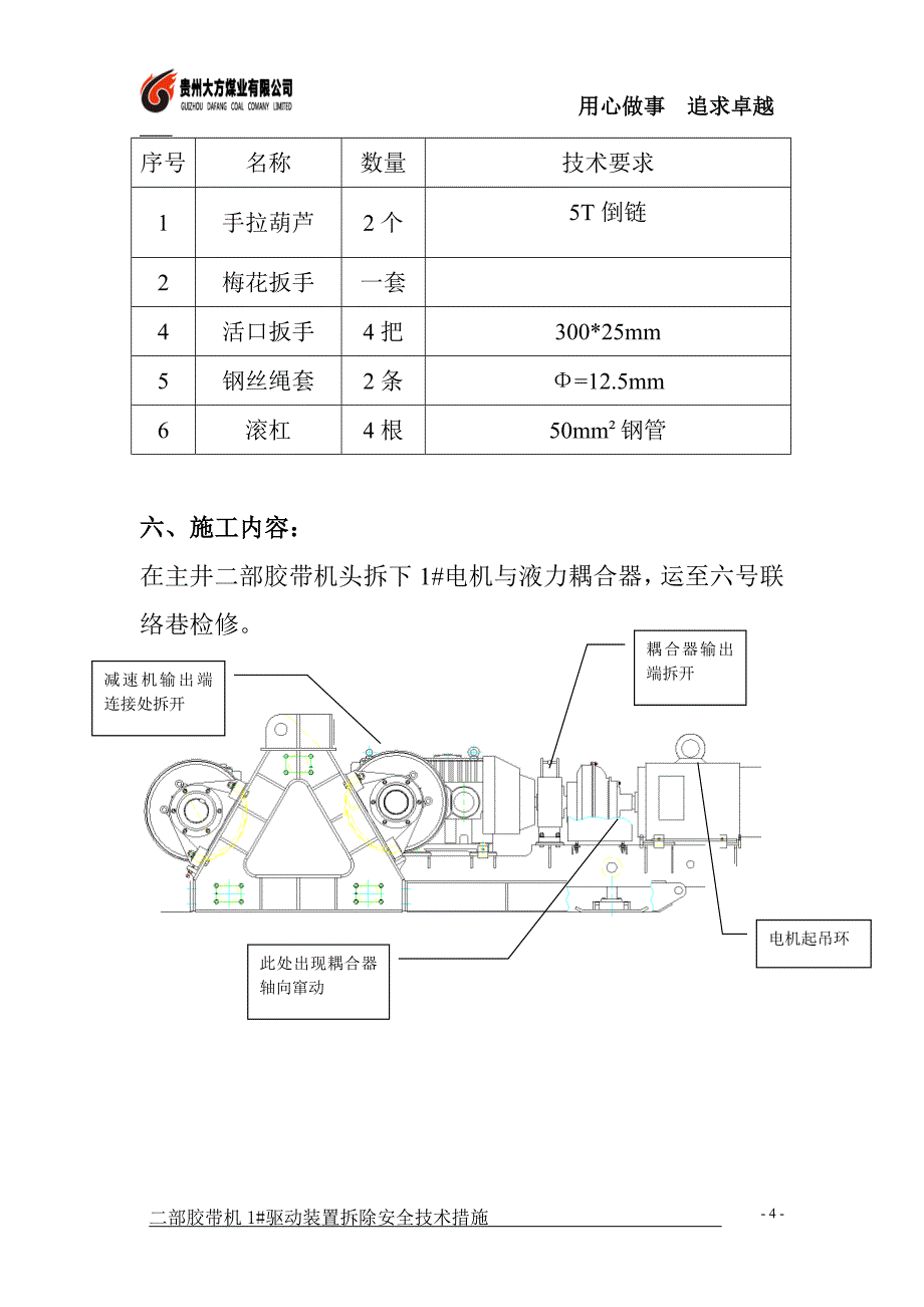 二部胶带机1驱动装置措施_第4页