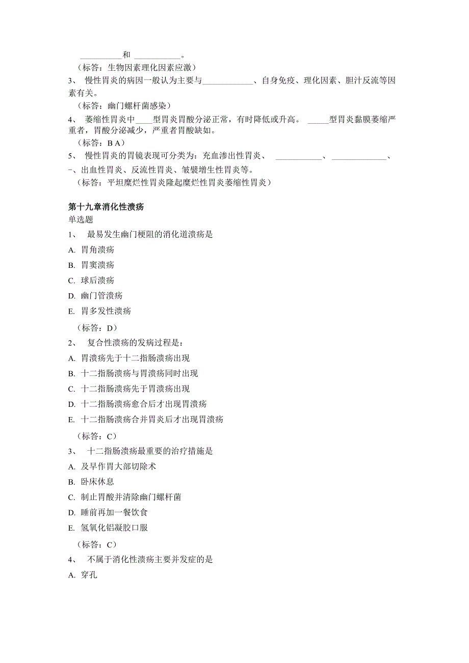 内科学消化系统题库试题_第3页