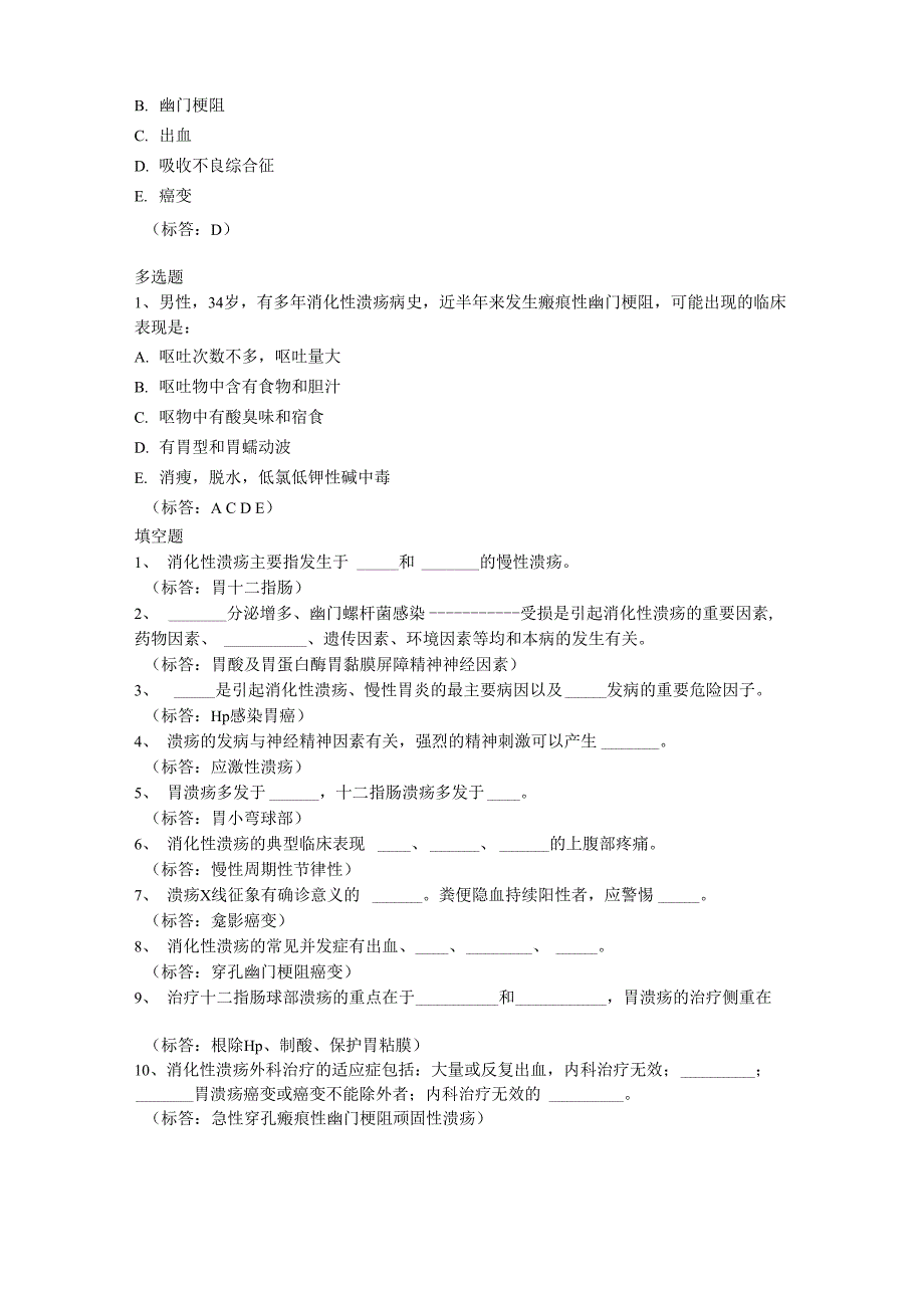 内科学消化系统题库试题_第4页