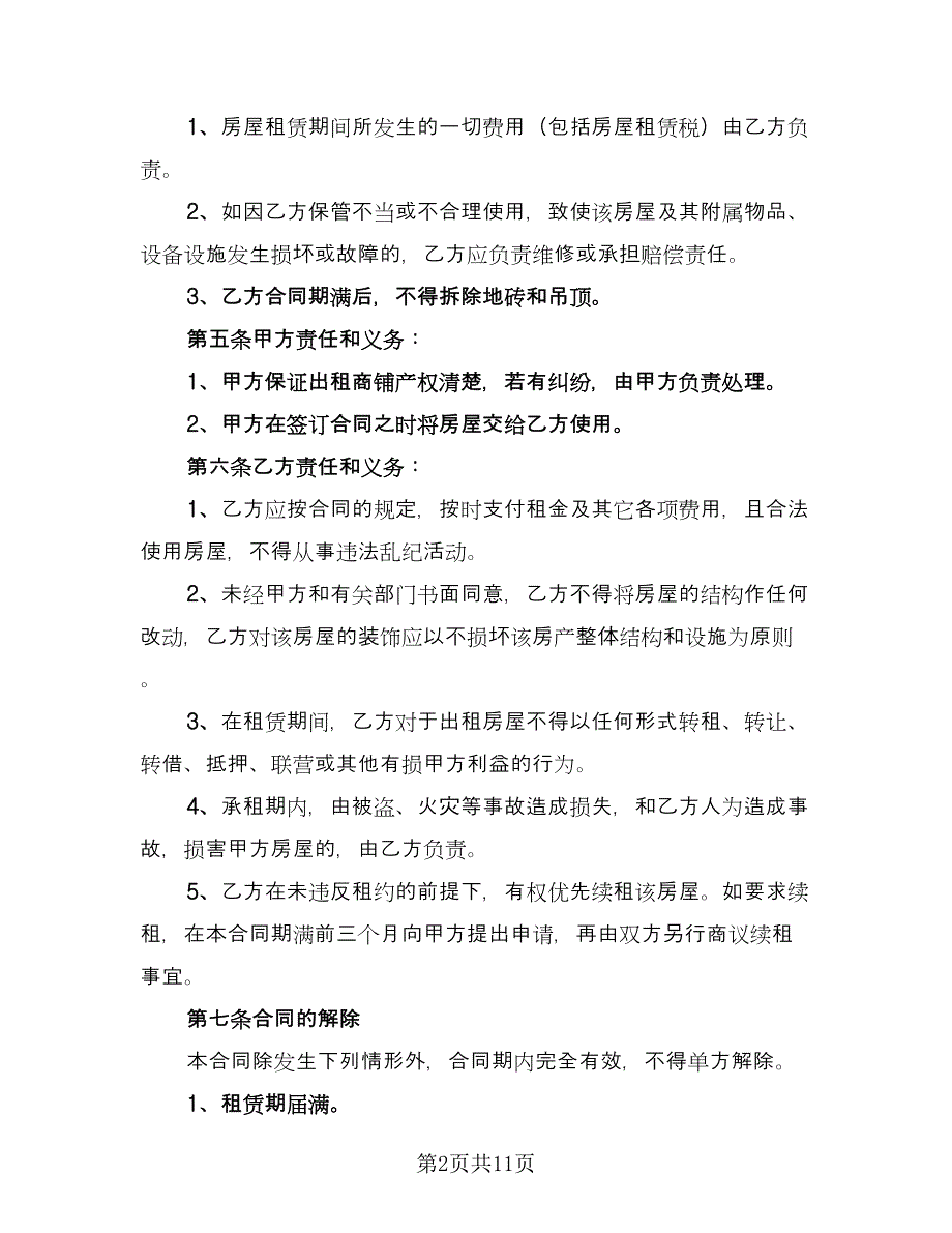 个人门面出租合同律师版（四篇）.doc_第2页