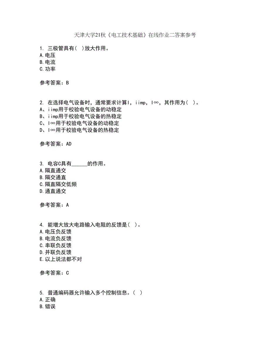 天津大学21秋《电工技术基础》在线作业二答案参考98_第1页