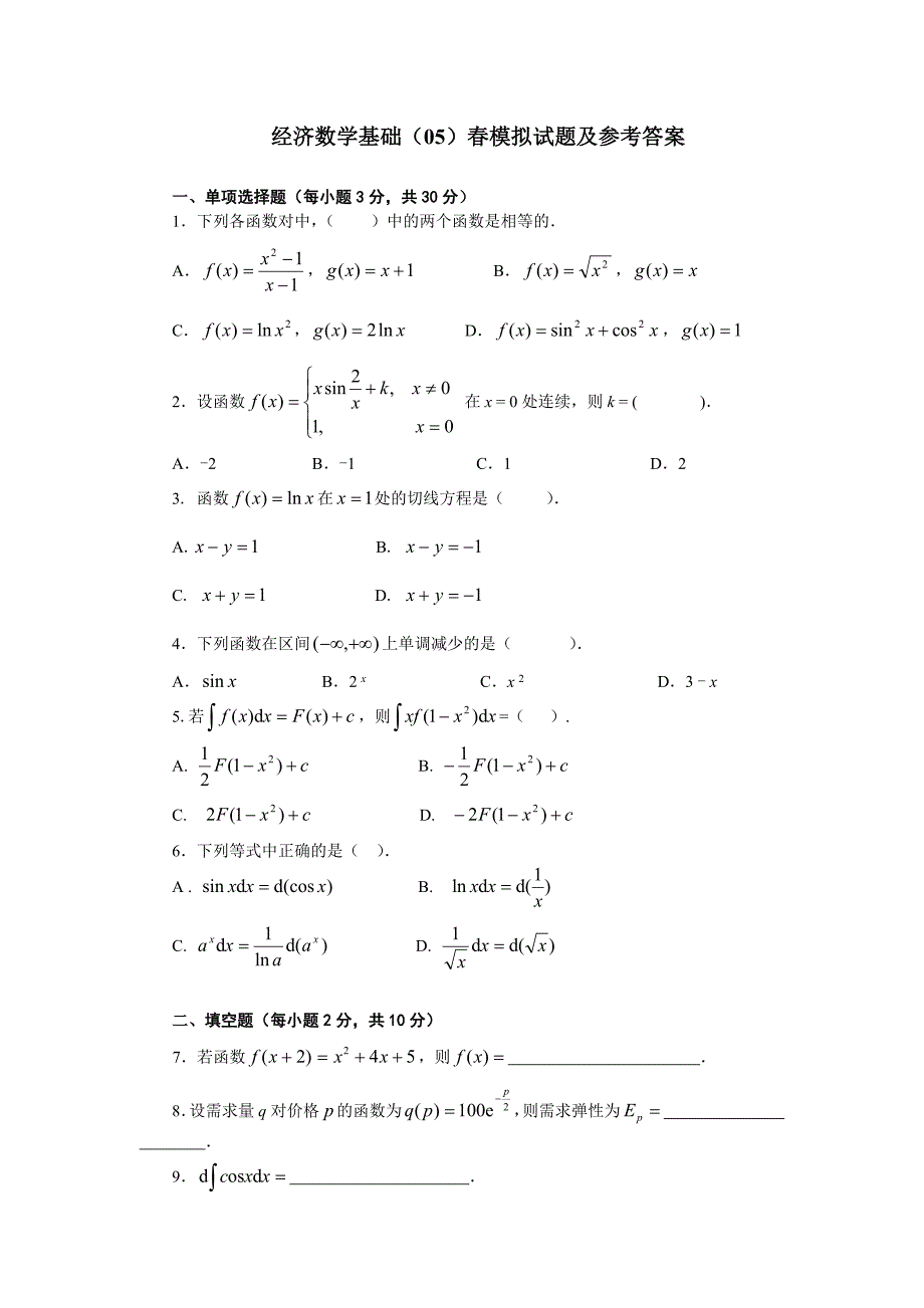 经济数学基础试题及答案_第1页