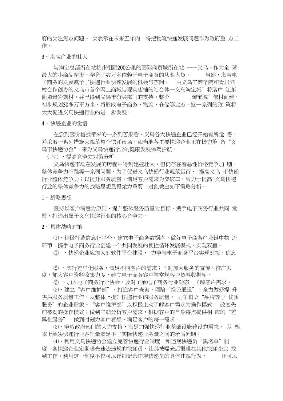 义乌市快递行业分析_第5页