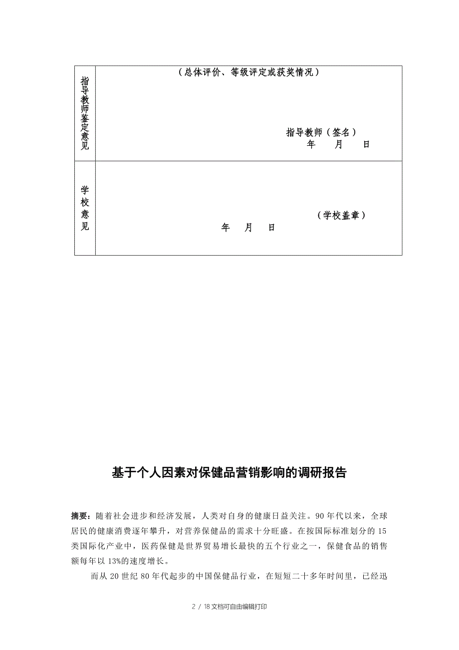 大学生社会实践调研报告鉴定表吴雪建_第2页