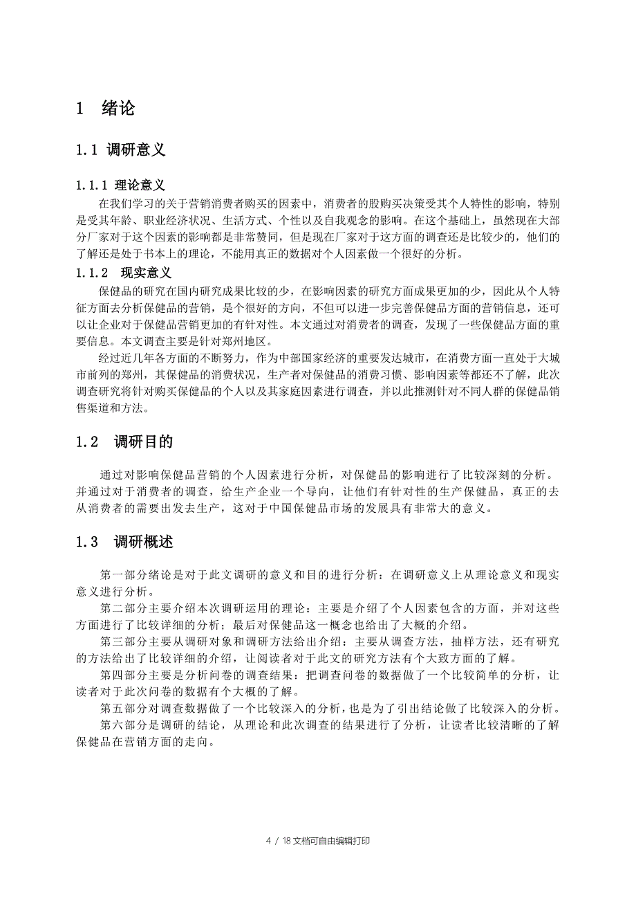 大学生社会实践调研报告鉴定表吴雪建_第4页