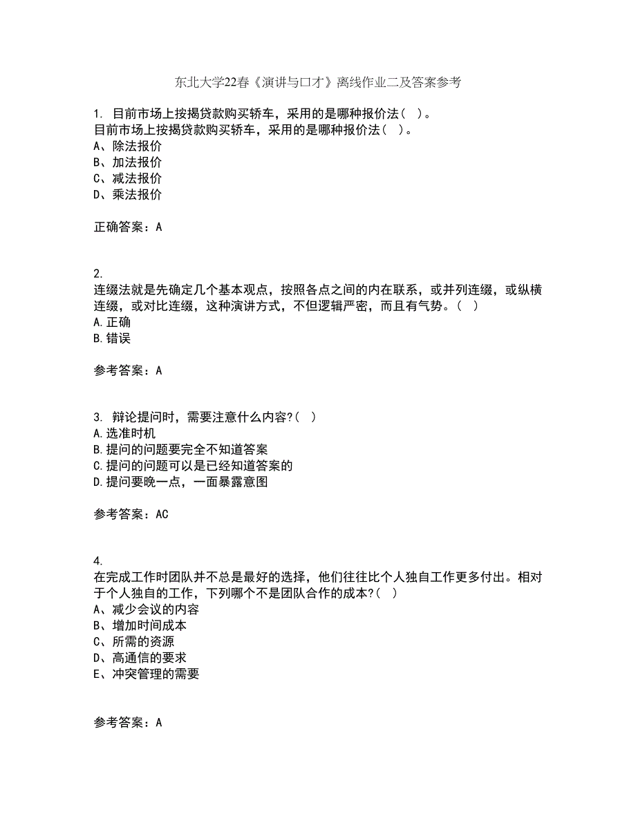 东北大学22春《演讲与口才》离线作业二及答案参考35_第1页