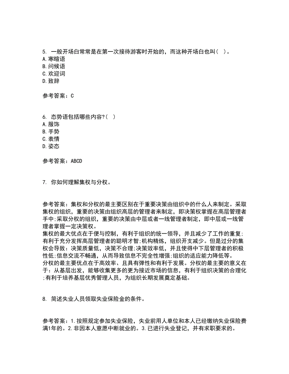 东北大学22春《演讲与口才》离线作业二及答案参考35_第2页