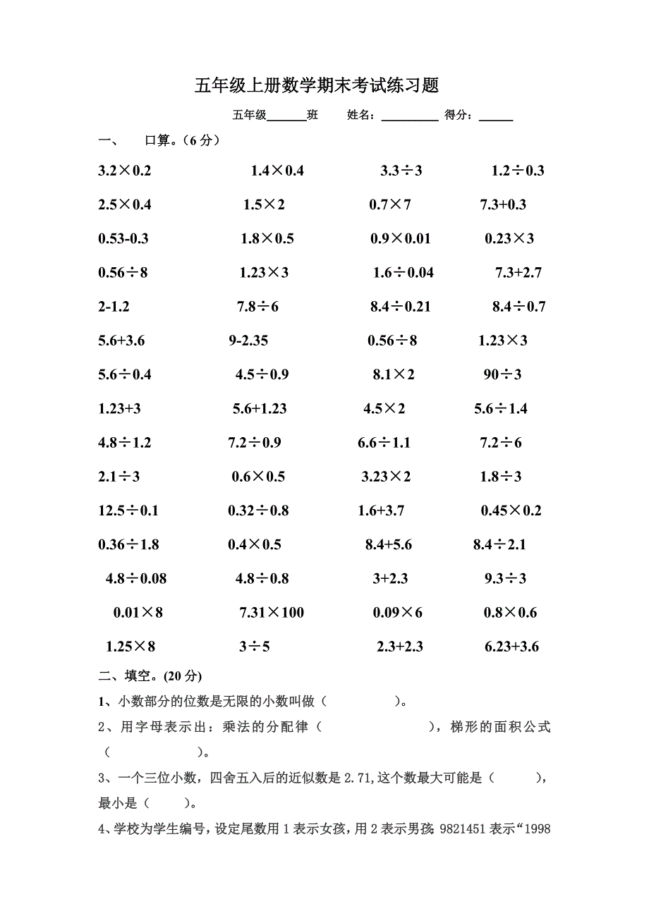 人教版新课标五年级数学上册期末练习卷_第1页