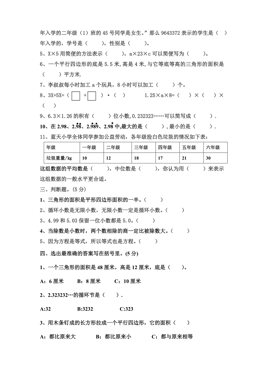 人教版新课标五年级数学上册期末练习卷_第2页