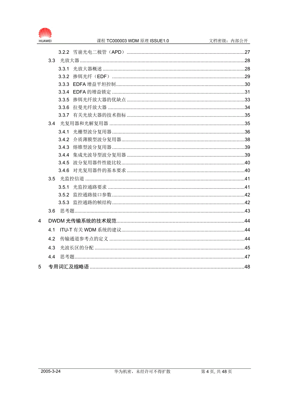 11-TC000003WDM原理ISSUE1.0.doc_第4页