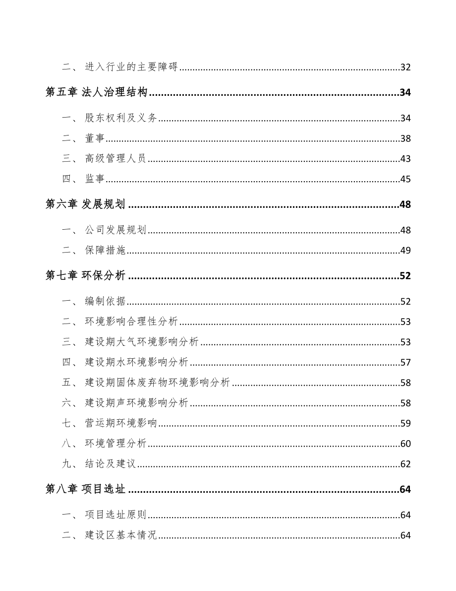 哈尔滨关于成立LED灯具公司可行性报告_第3页