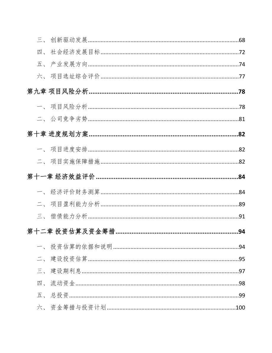 哈尔滨关于成立LED灯具公司可行性报告_第4页