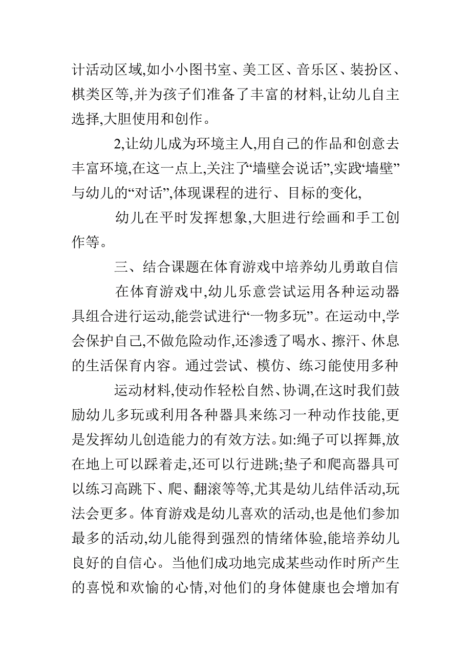 幼儿园中班第二学期班级计划范文总结范文_第3页