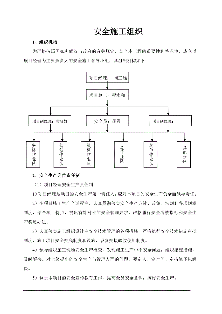 1安全文明施工管理体系.doc_第4页