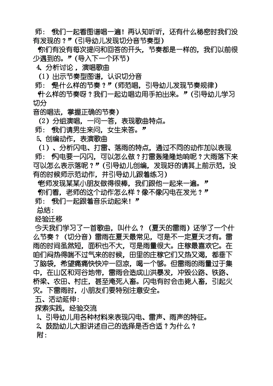 中班幼儿音乐活动教案_第2页