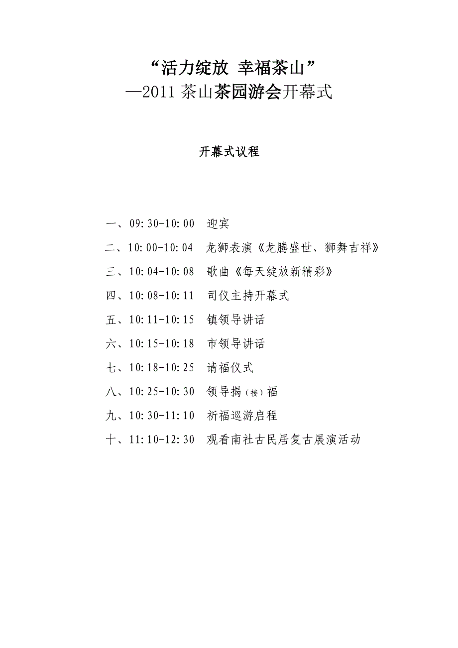 开幕式流程及说明0414_第1页
