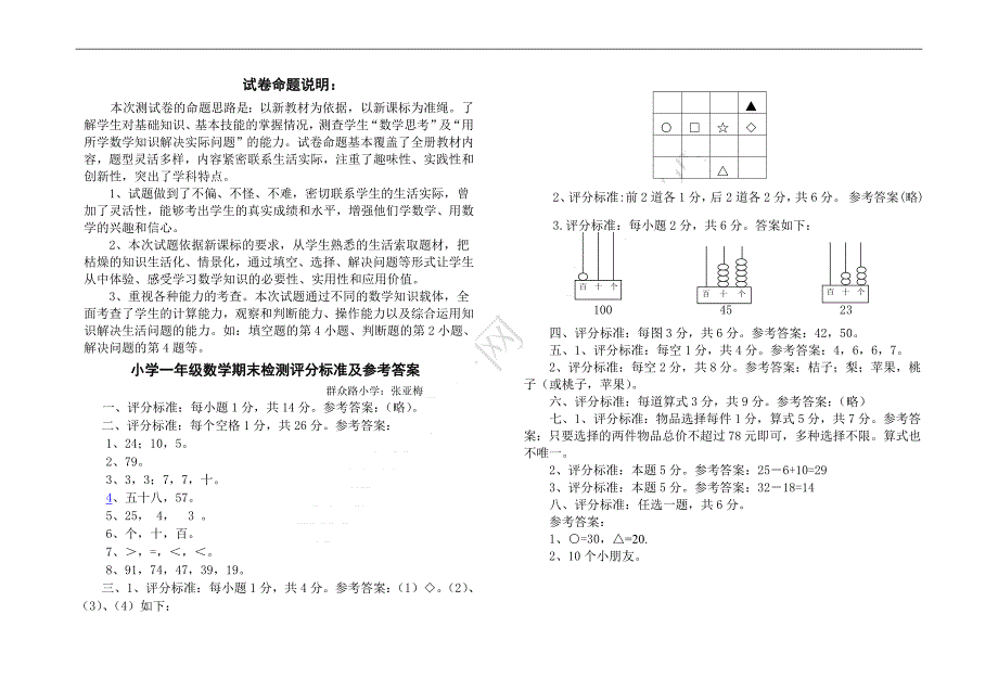 北师大一年级数学期末试卷及答案 （精选可编辑）.DOCX_第3页