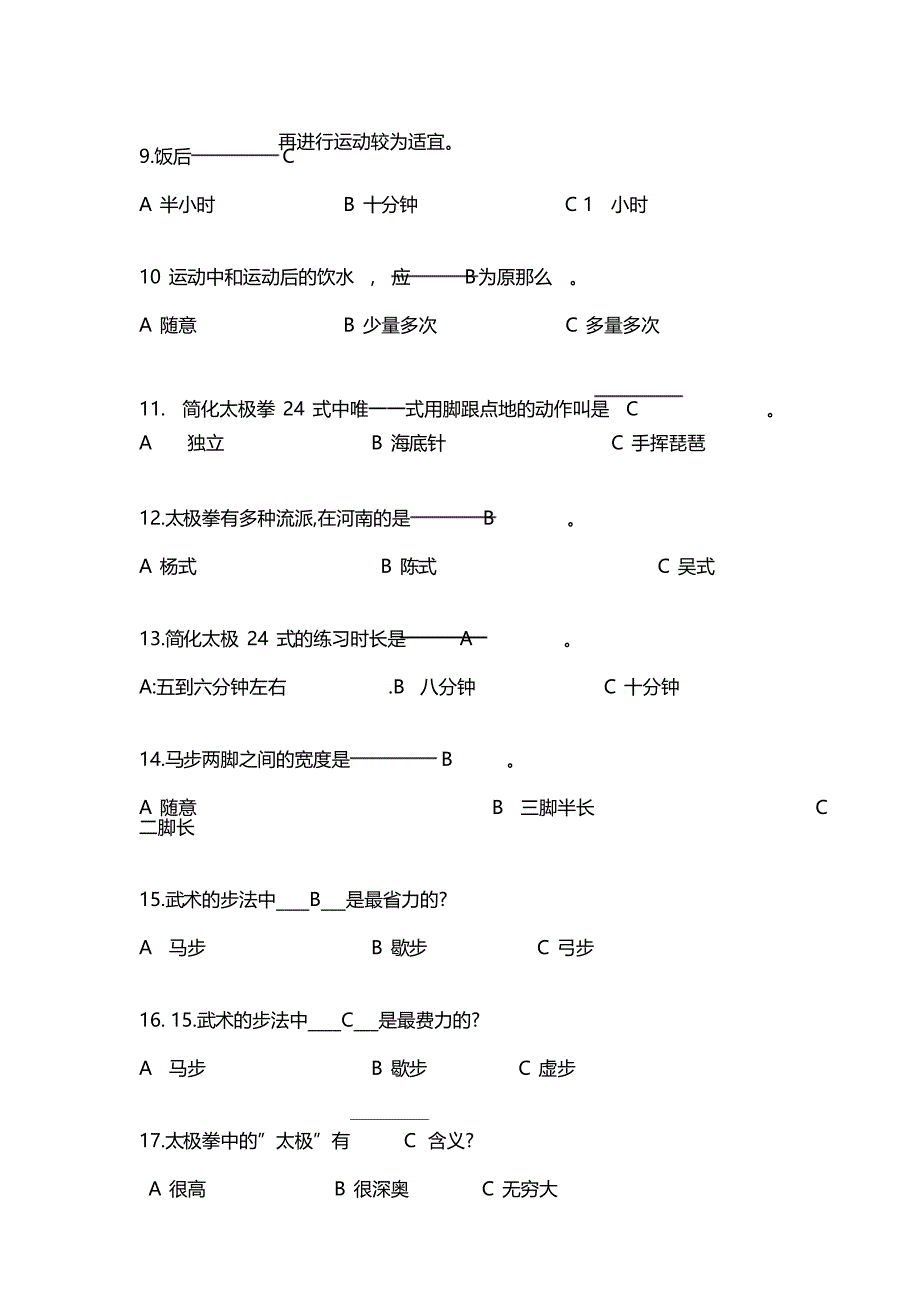 太极拳试题_第2页