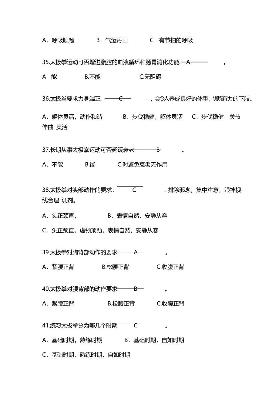 太极拳试题_第5页