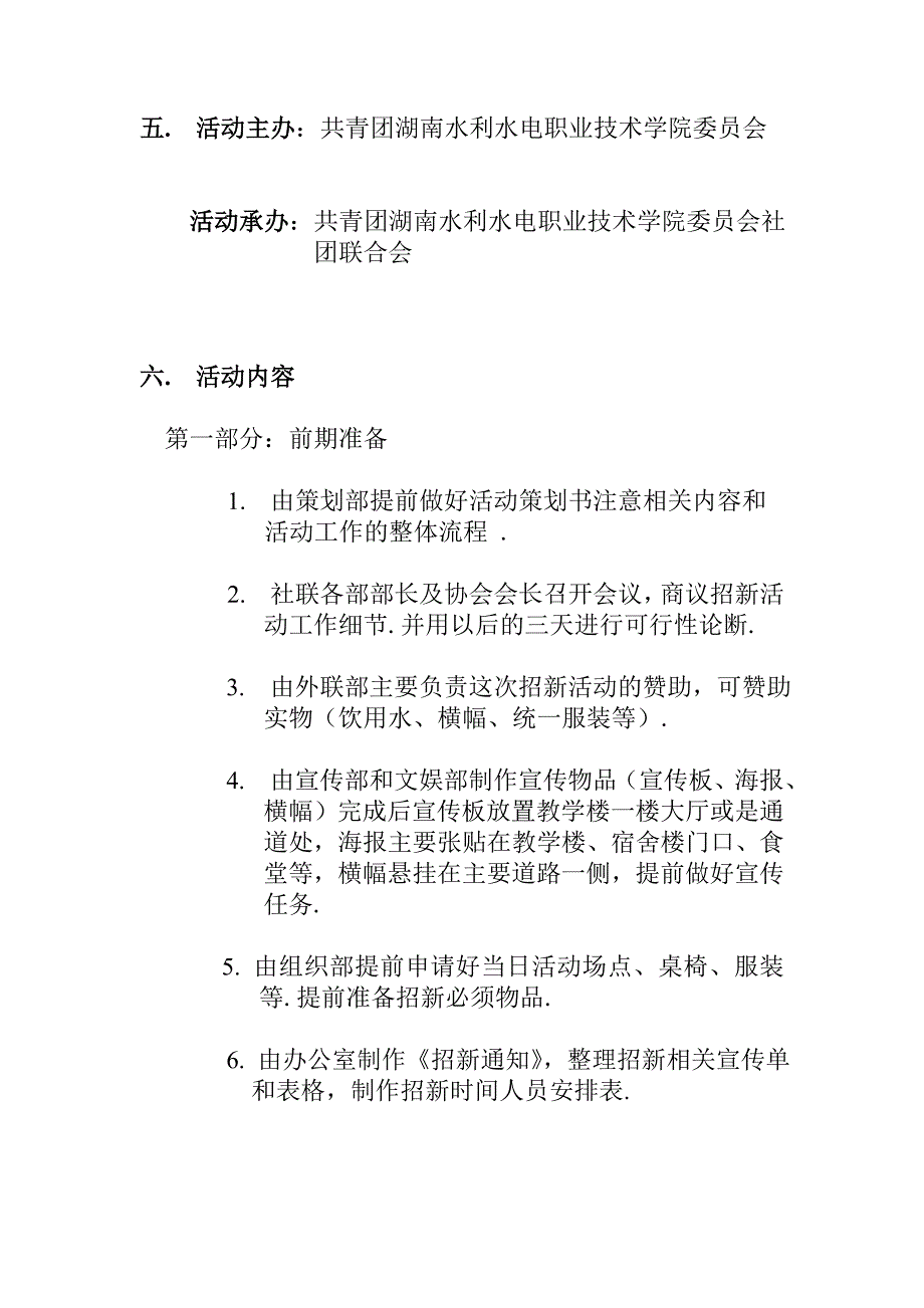 2011社团联合会招新策划书.doc_第3页