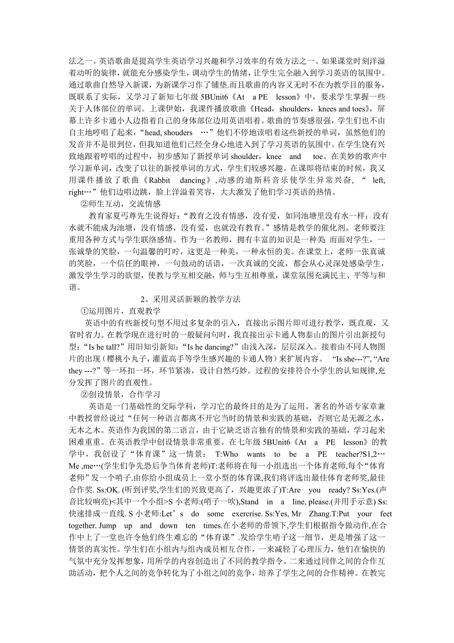 构建和谐英语课堂 促进学生发展.doc_第2页