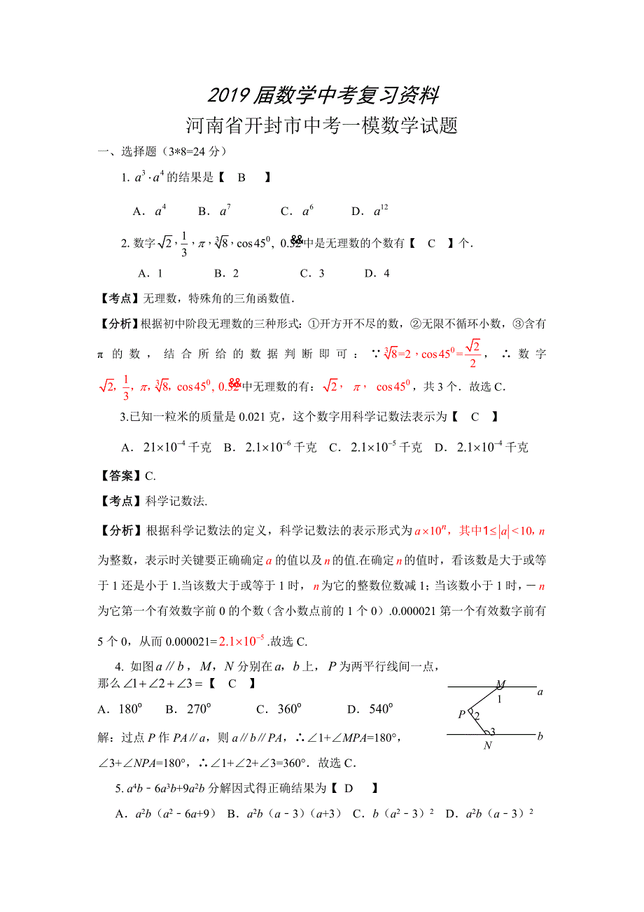 河南省开封市中考一模数学试题及答案_第1页