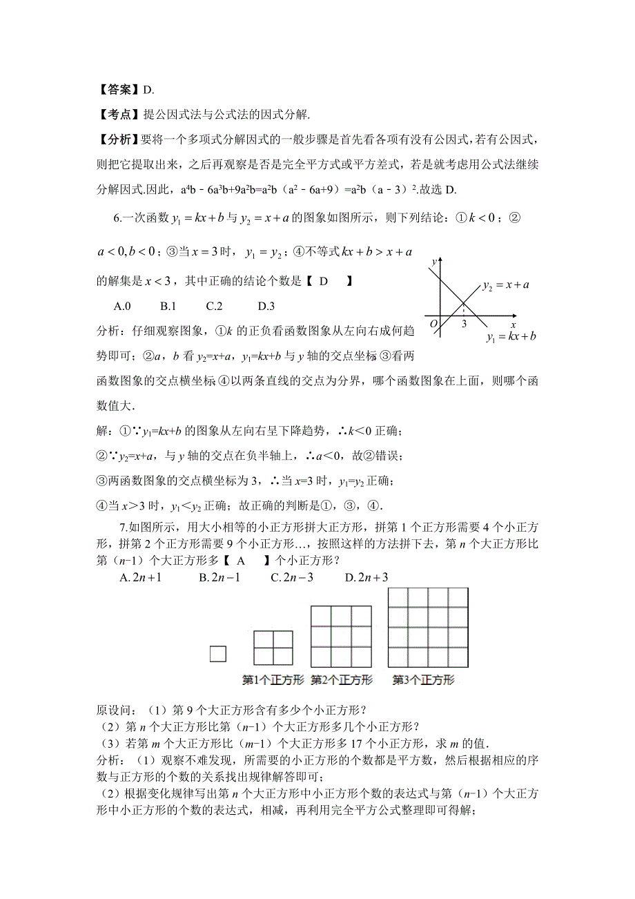 河南省开封市中考一模数学试题及答案_第2页