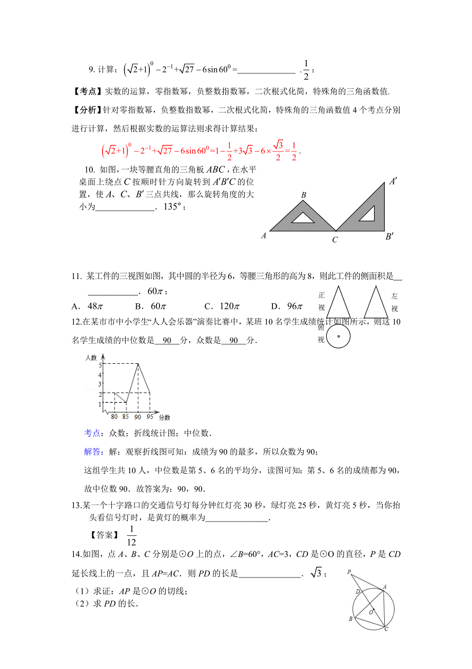 河南省开封市中考一模数学试题及答案_第4页