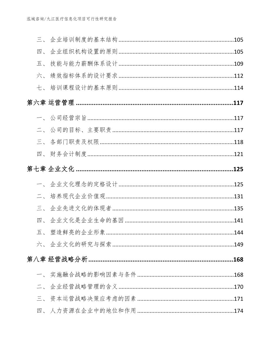 九江医疗信息化项目可行性研究报告_第4页