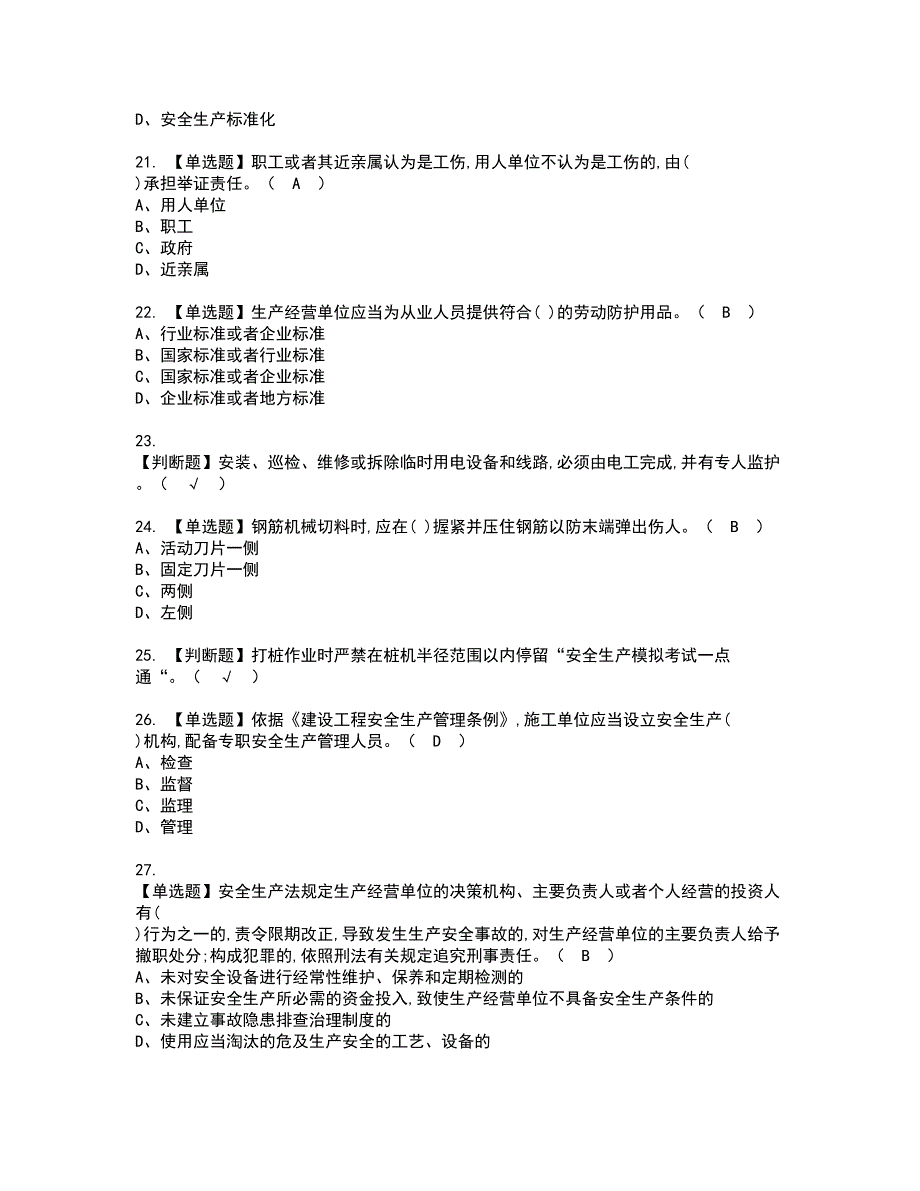 2022年安全员-B证资格证书考试内容及模拟题带答案62_第4页