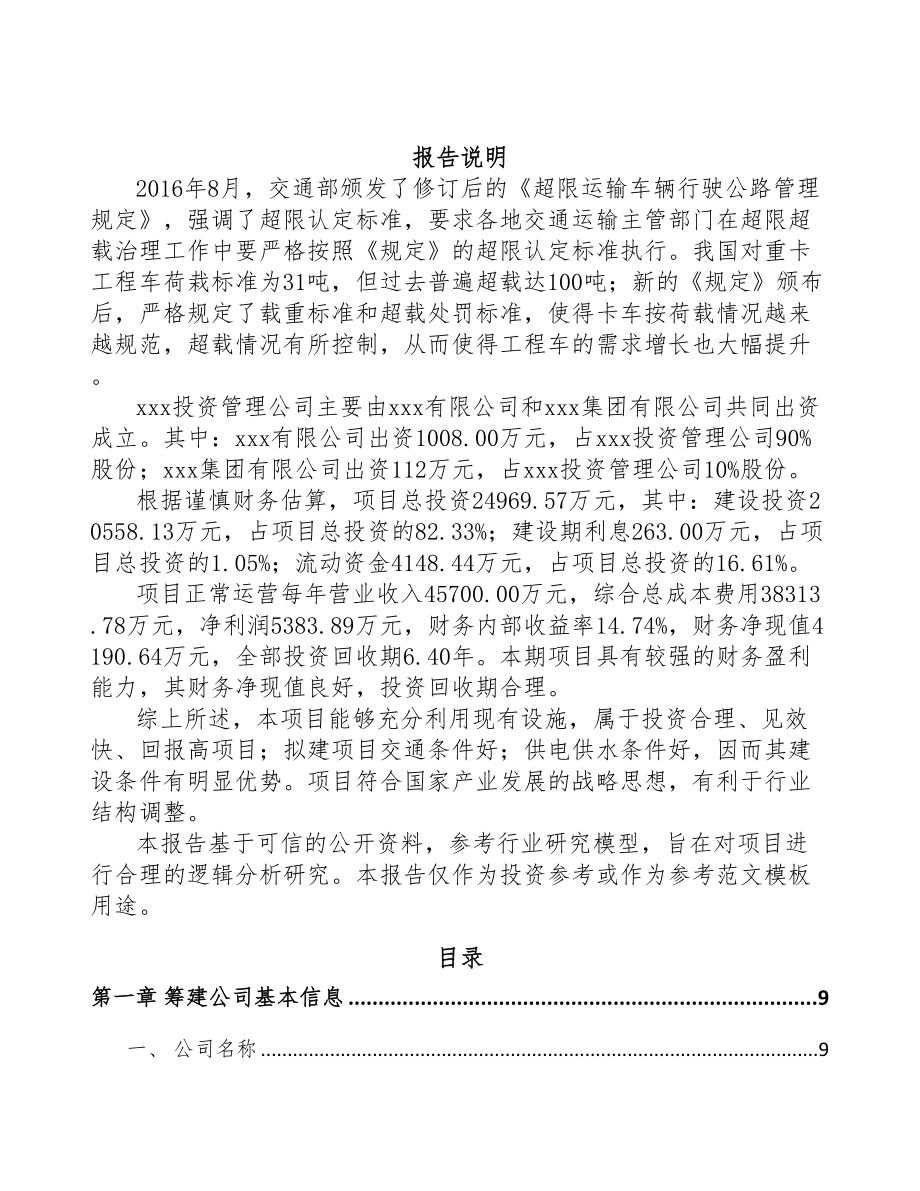 宁波关于成立齿轮公司可行性报告(DOC 82页)_第2页