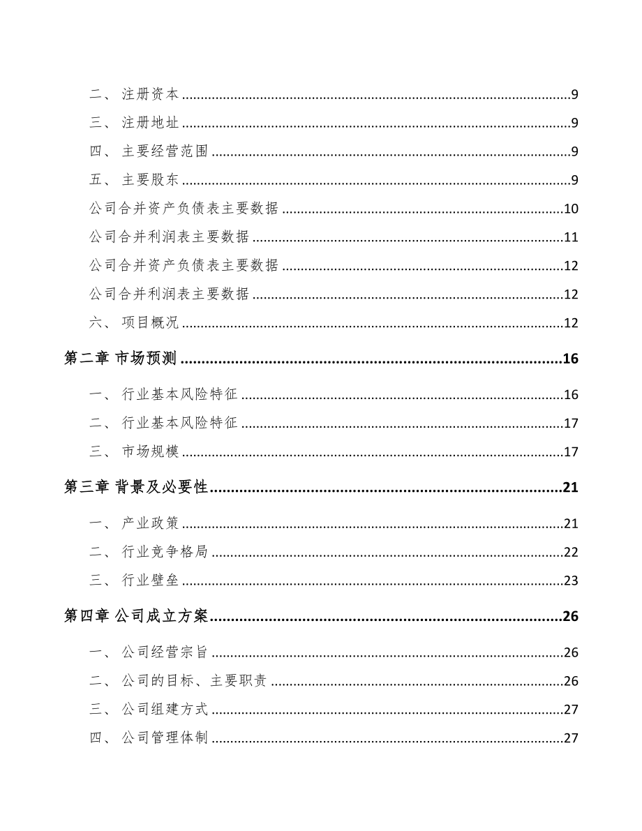 宁波关于成立齿轮公司可行性报告(DOC 82页)_第3页