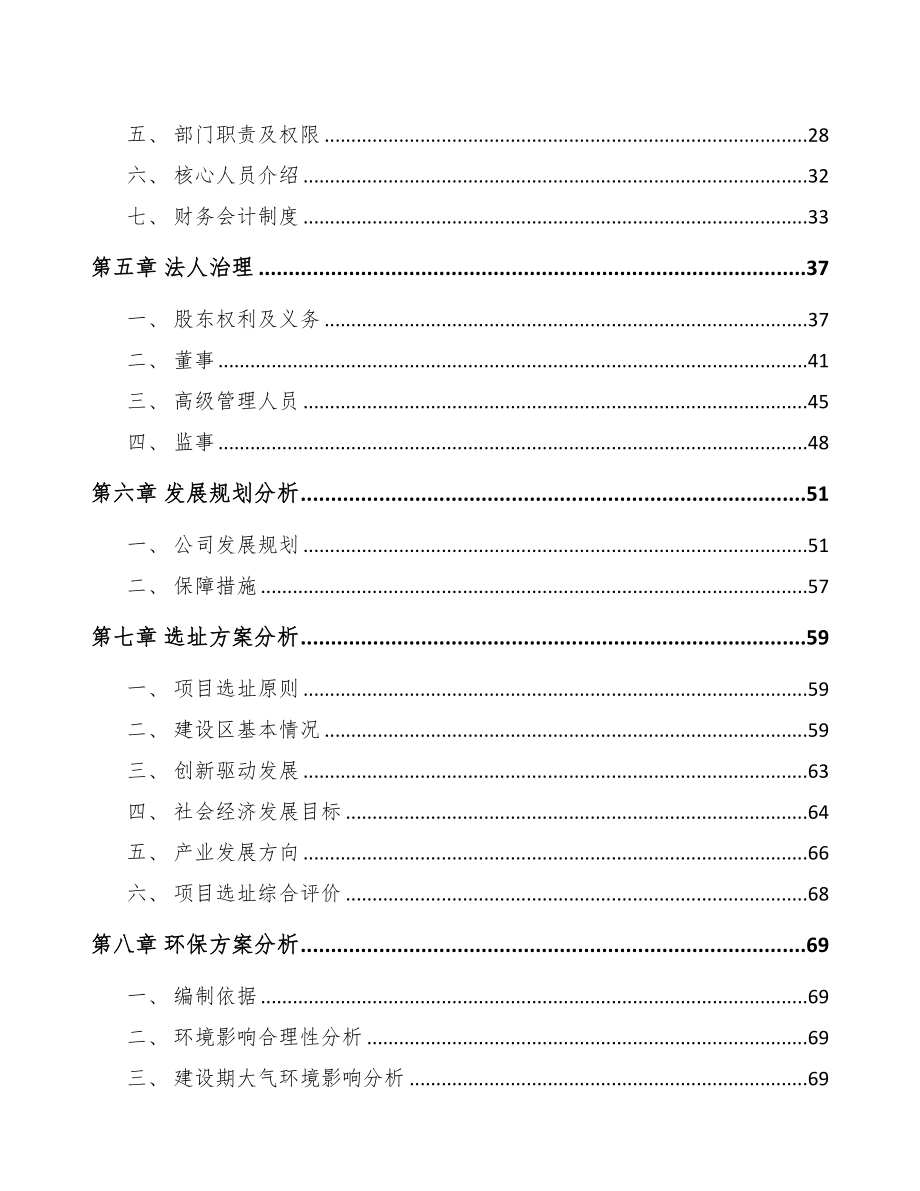 宁波关于成立齿轮公司可行性报告(DOC 82页)_第4页