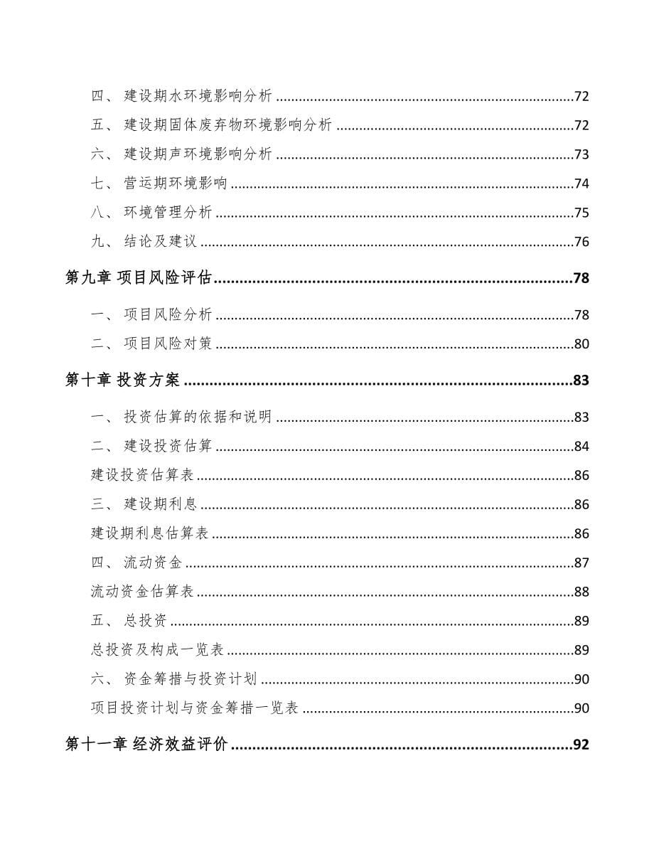 宁波关于成立齿轮公司可行性报告(DOC 82页)_第5页
