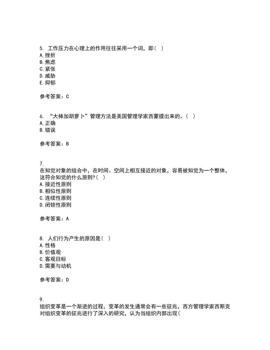 福建师范大学21秋《管理心理学》在线作业一答案参考62_第2页