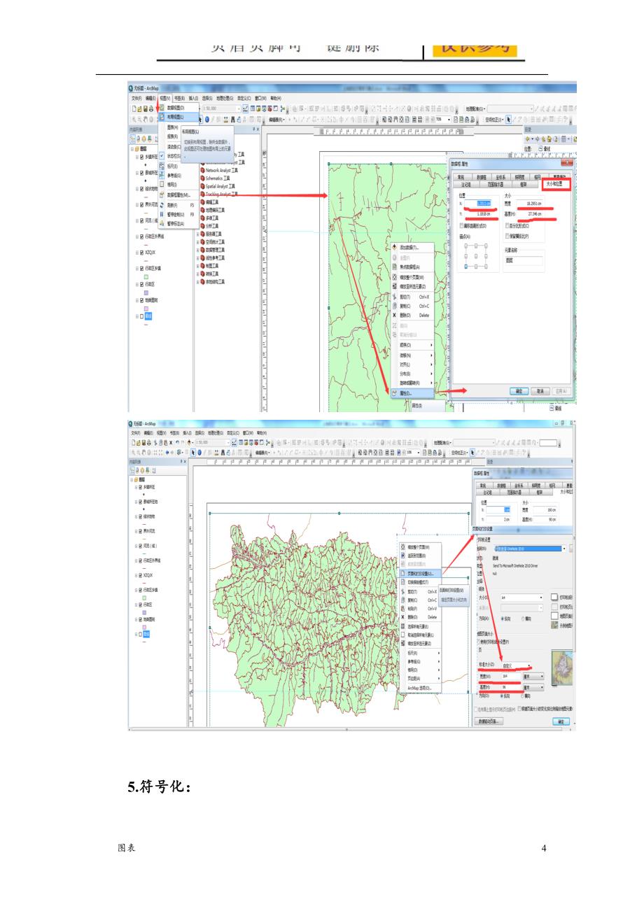 利用ArcGIS制作土地利用现状图流程严选材料_第4页