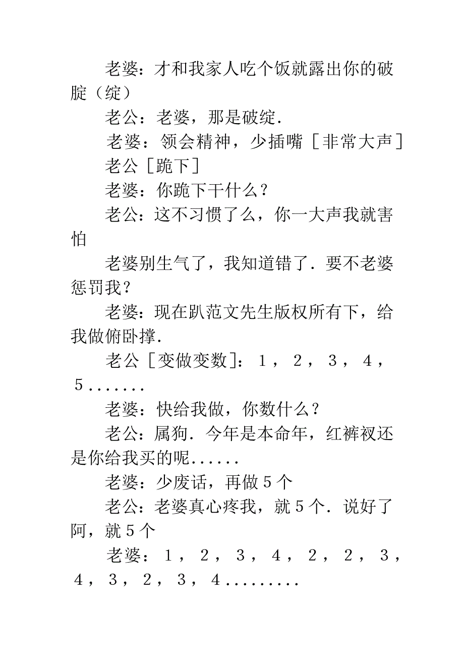 关于“老婆”的小品剧本---妻管严.docx_第2页