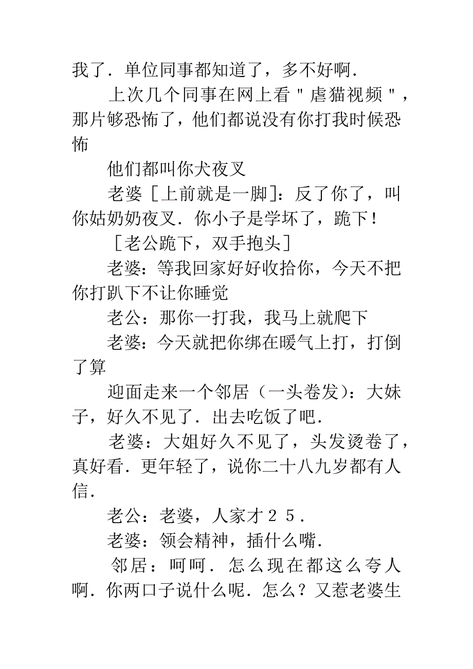 关于“老婆”的小品剧本---妻管严.docx_第5页