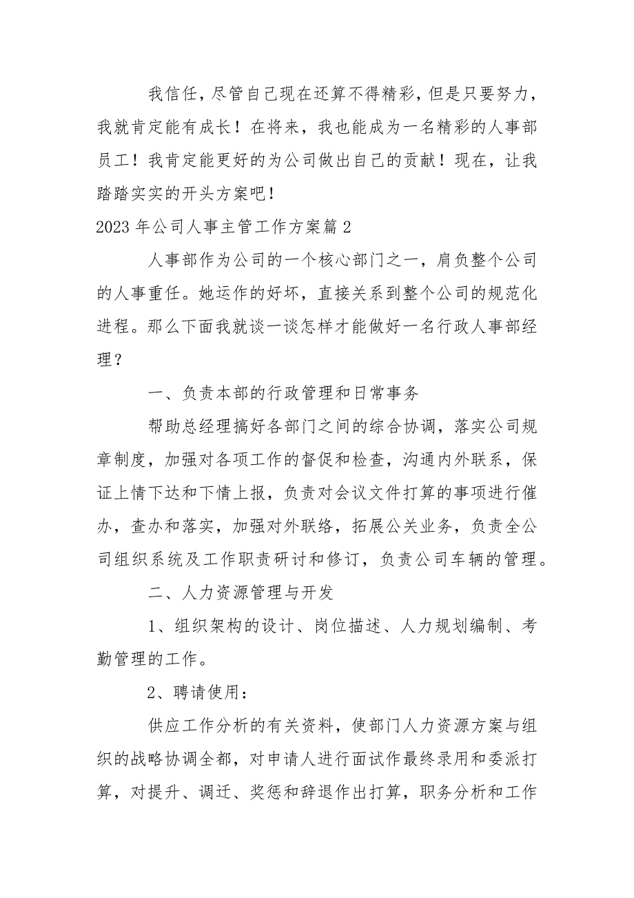 2023年公司人事主管工作方案(精选3篇)_第3页