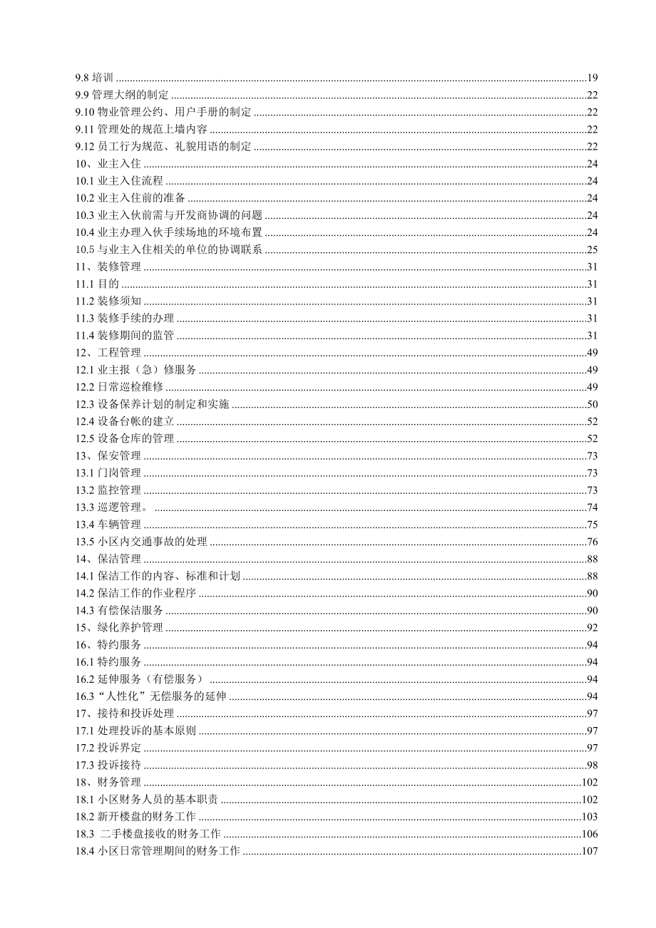 昆山采林物业居住物业管理实用手册（66页）_第2页