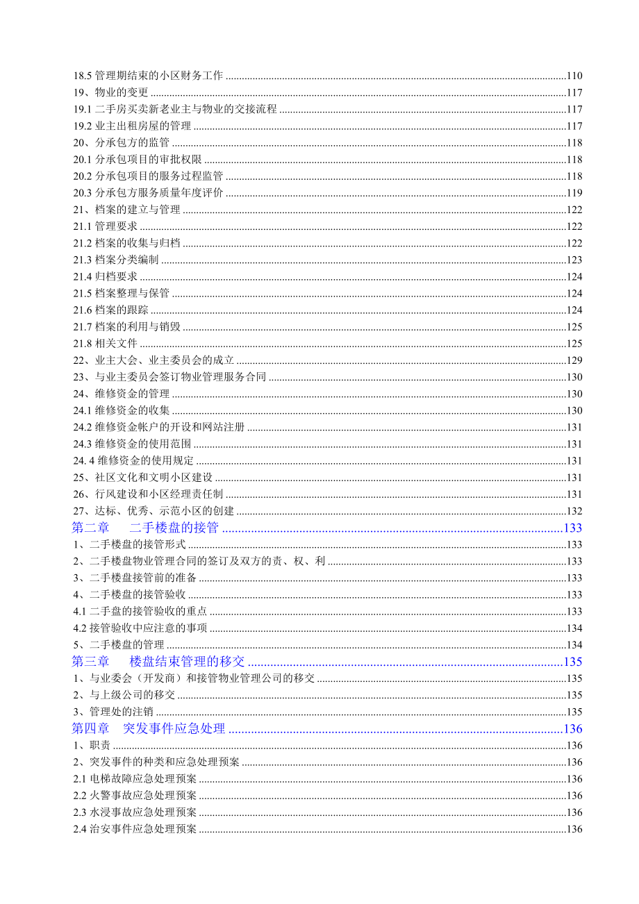 昆山采林物业居住物业管理实用手册（66页）_第3页