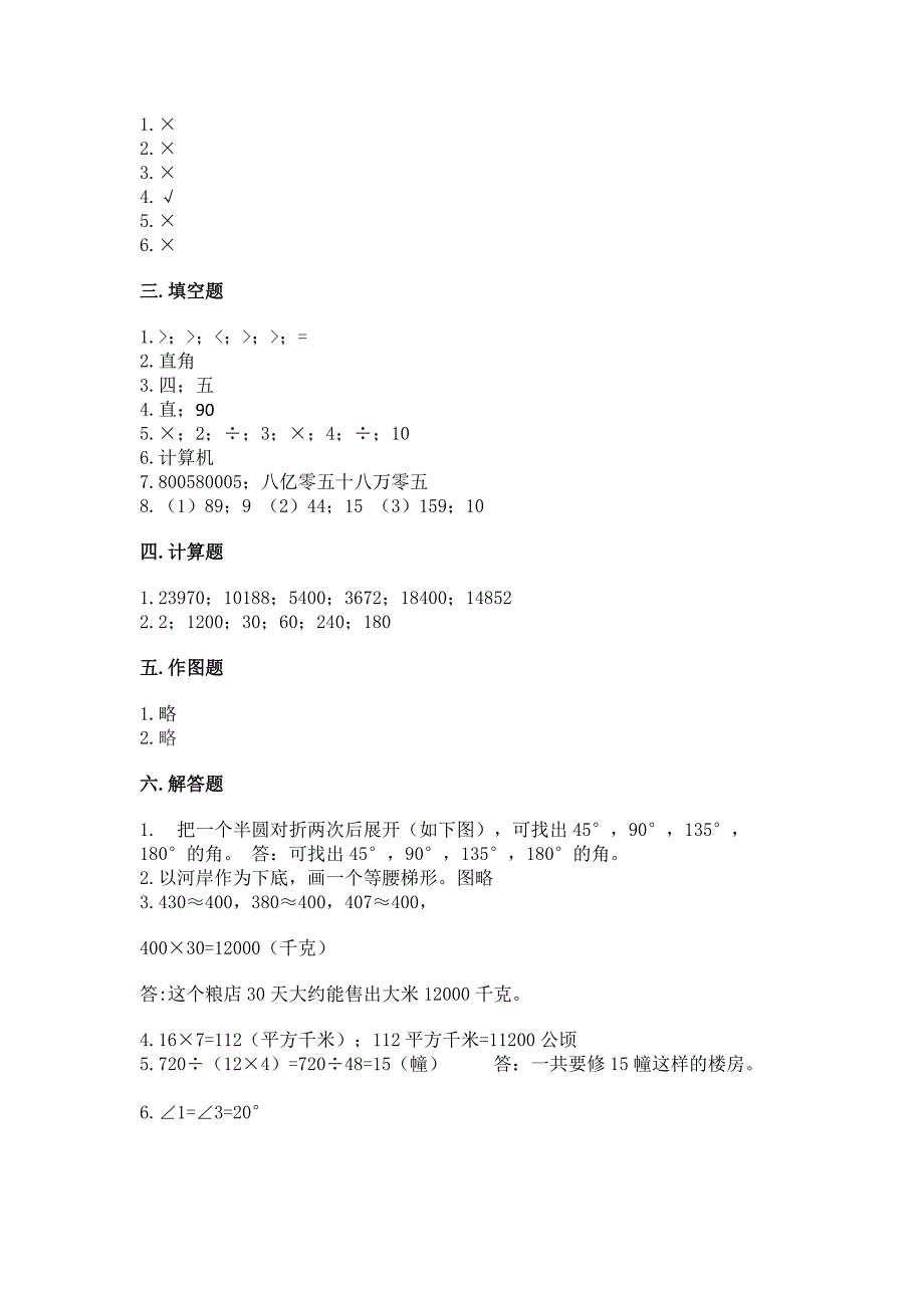 2022年人教版四年级上册数学期末测试卷附完整答案【全优】.docx_第5页