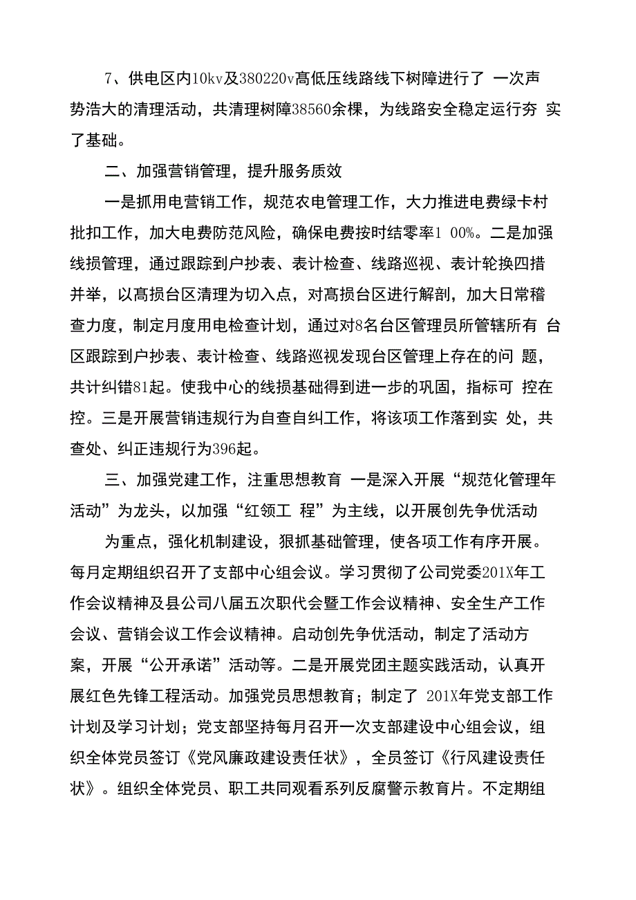 电力个人工作计划_第3页