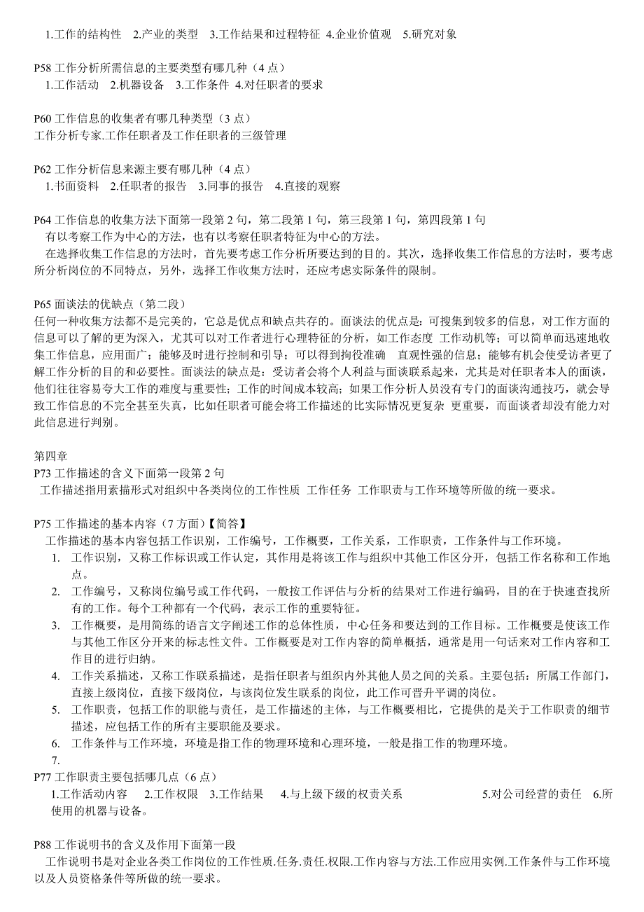 工作分析理论与应用复习重点及答案(自考).doc_第3页